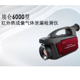 埃侖6000型紅外熱成像氣體泄露檢測儀