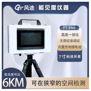 便攜式能見度儀